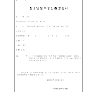 장애등록증반환명령서 장애등록증반환명령서